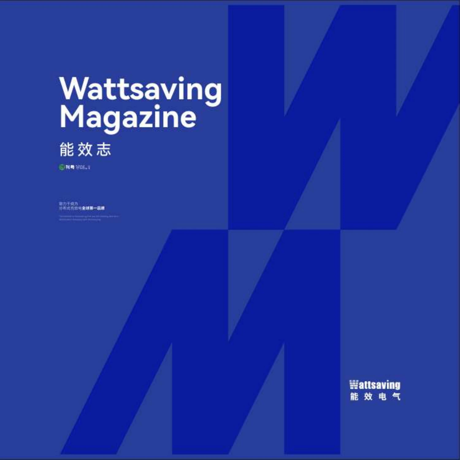 能效志 X 版封面