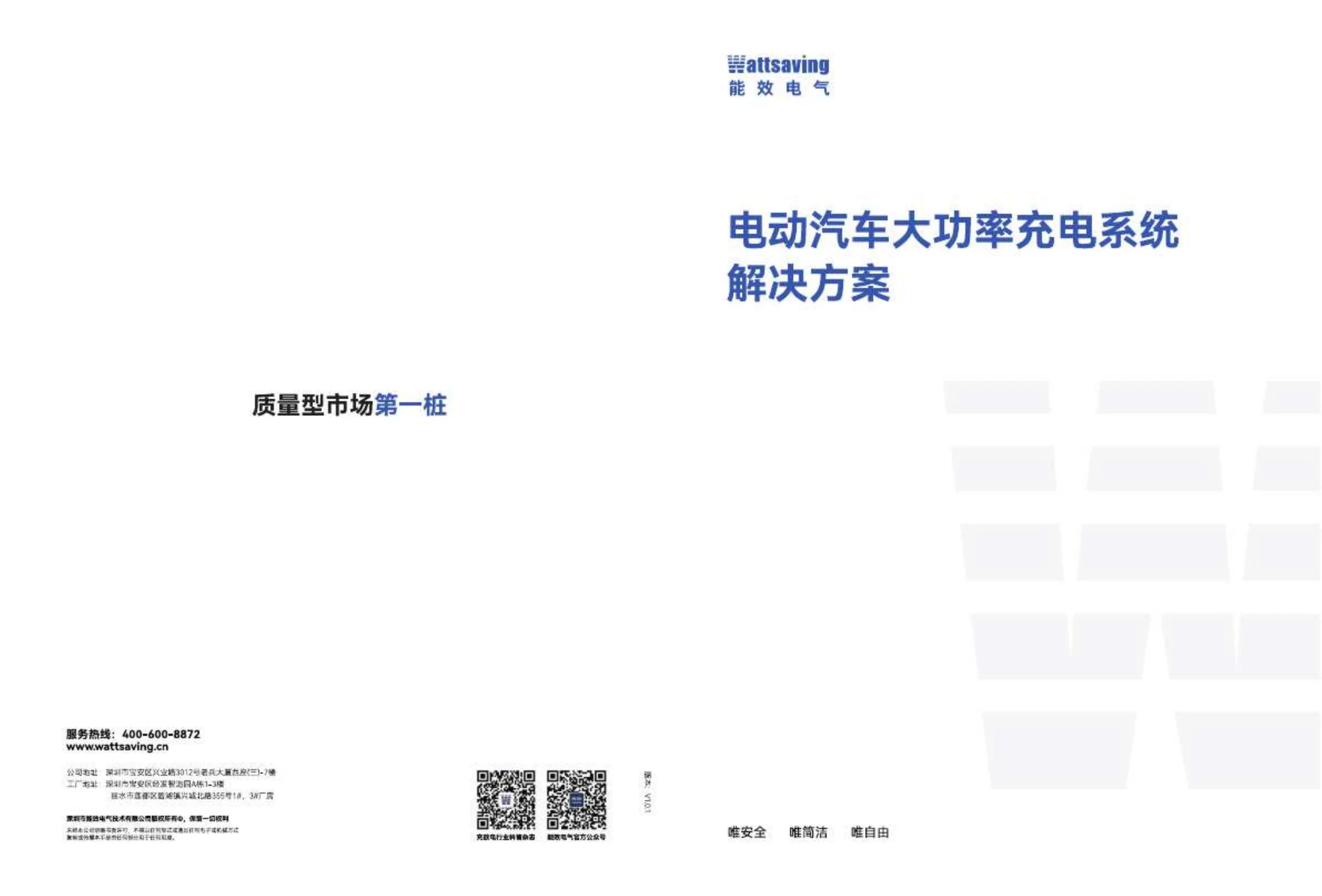 大功率充电系统解决方案内页预览 1