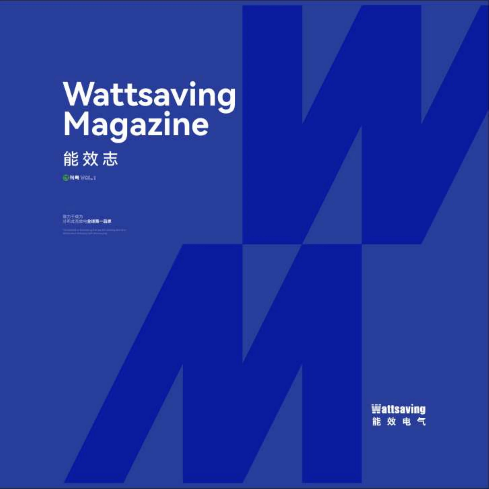 能效志 X 版内页预览 1