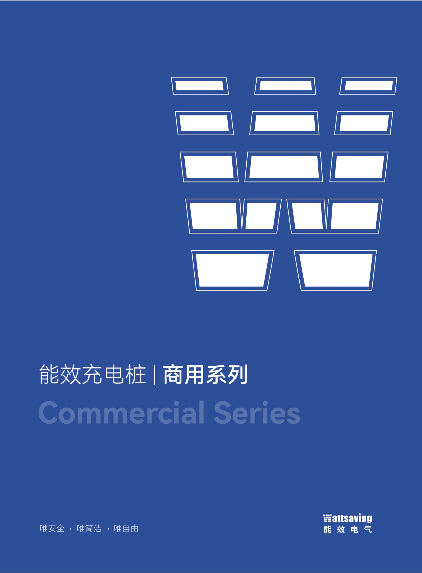 商用充电产品手册高清封面