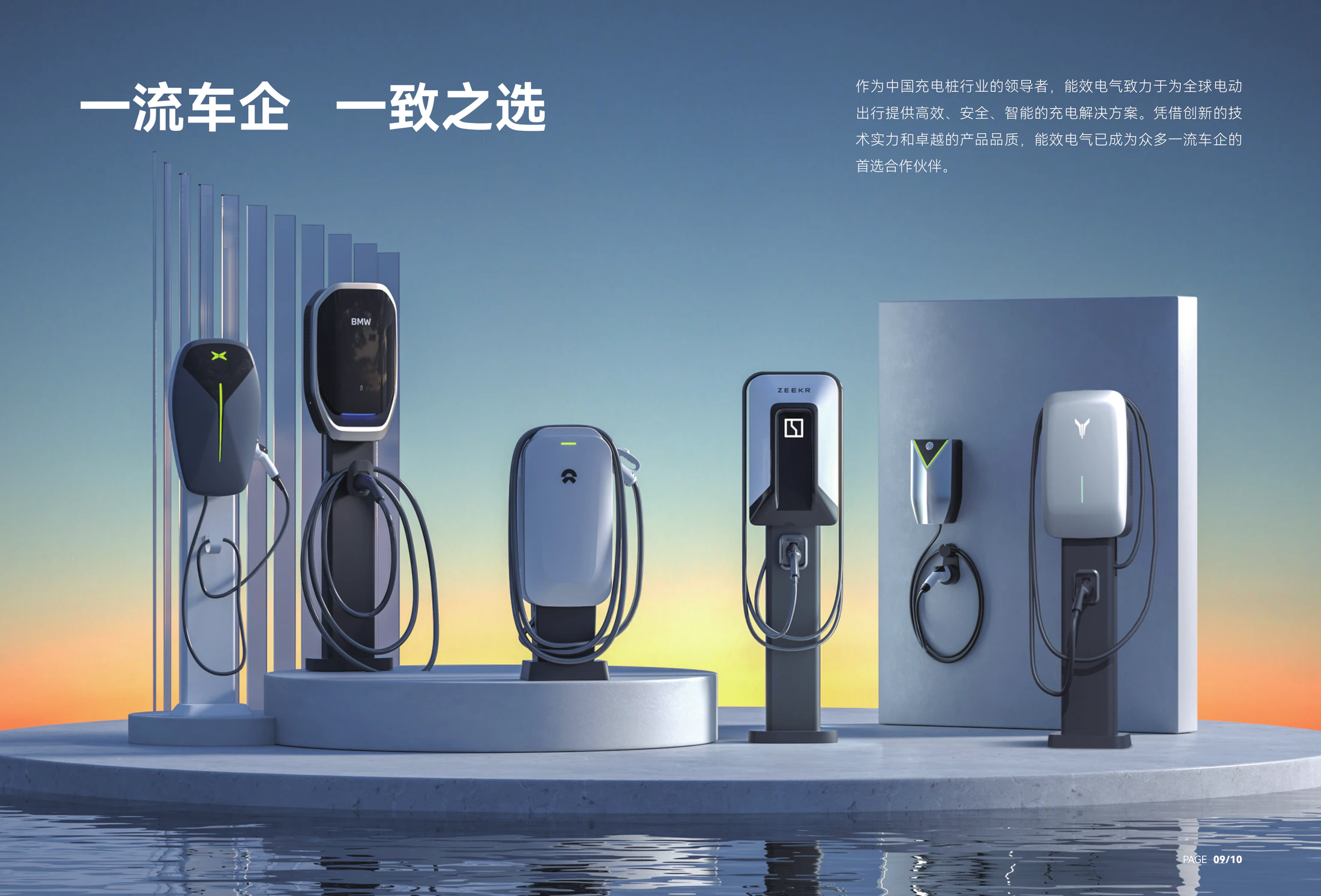 商用充电产品手册亮点画面 1