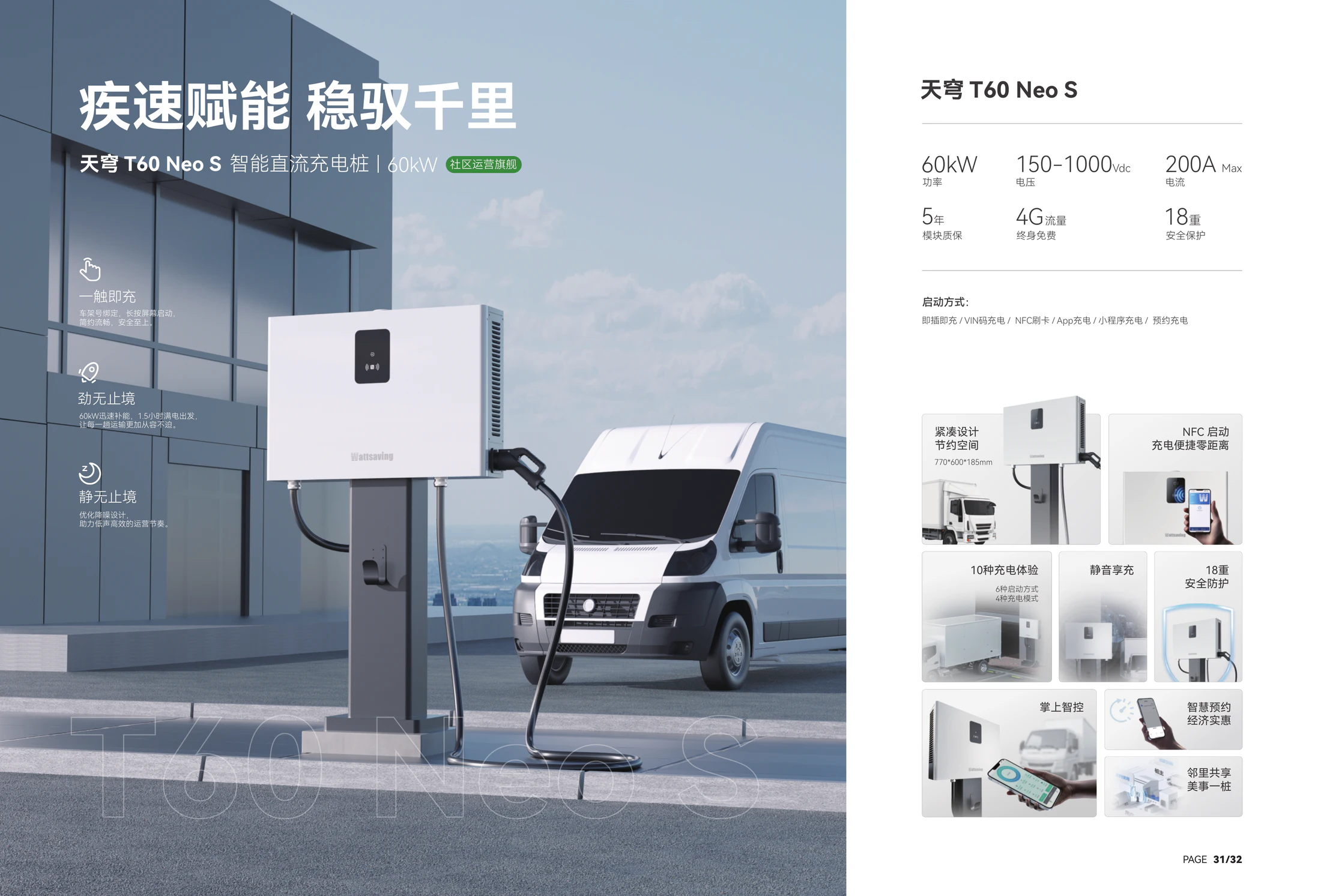 商用充电产品手册亮点画面 3