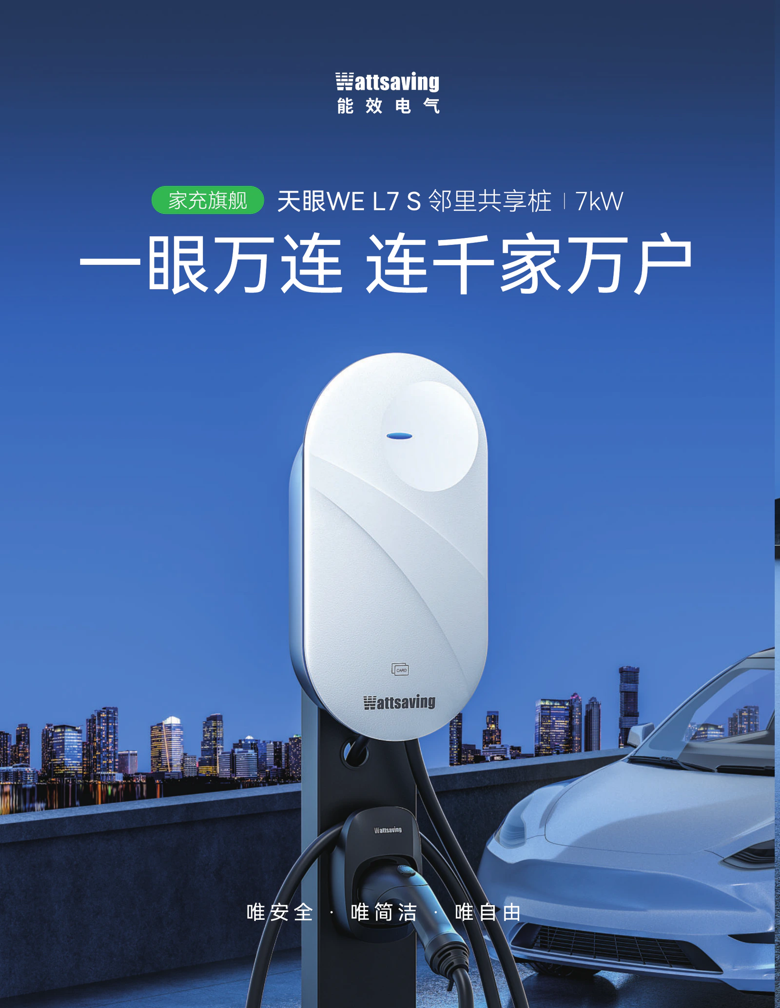 天眼 WE L7 S 单行本高清封面