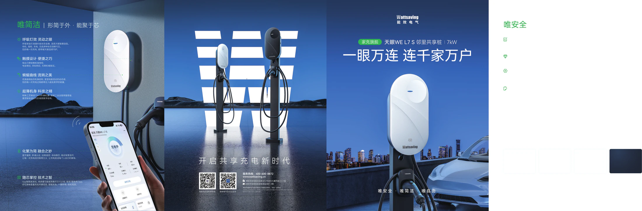 天眼 WE L7 S 单行本亮点画面 3