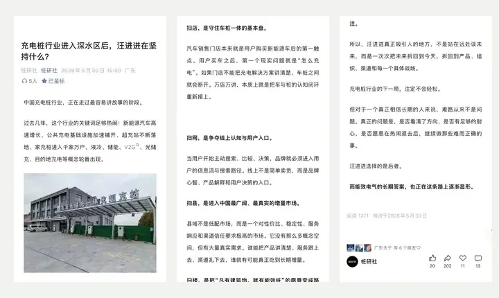 官宣与深度稿 02三段总览