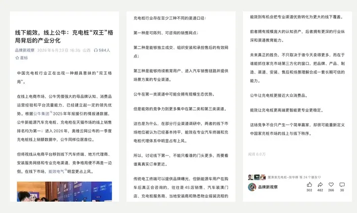 官宣与深度稿 03三段总览