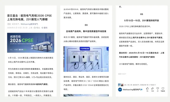 2026 CPSE 展会现场官宣内容总览