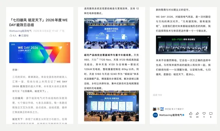 2026 WE DAY 年度活动复盘内容总览