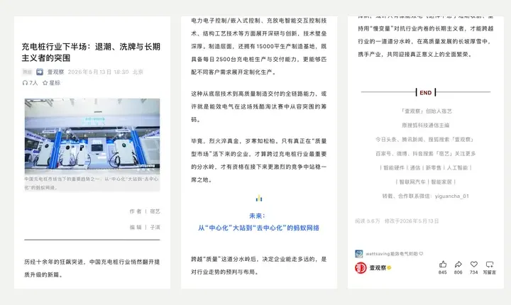 官宣与深度稿 06三段总览