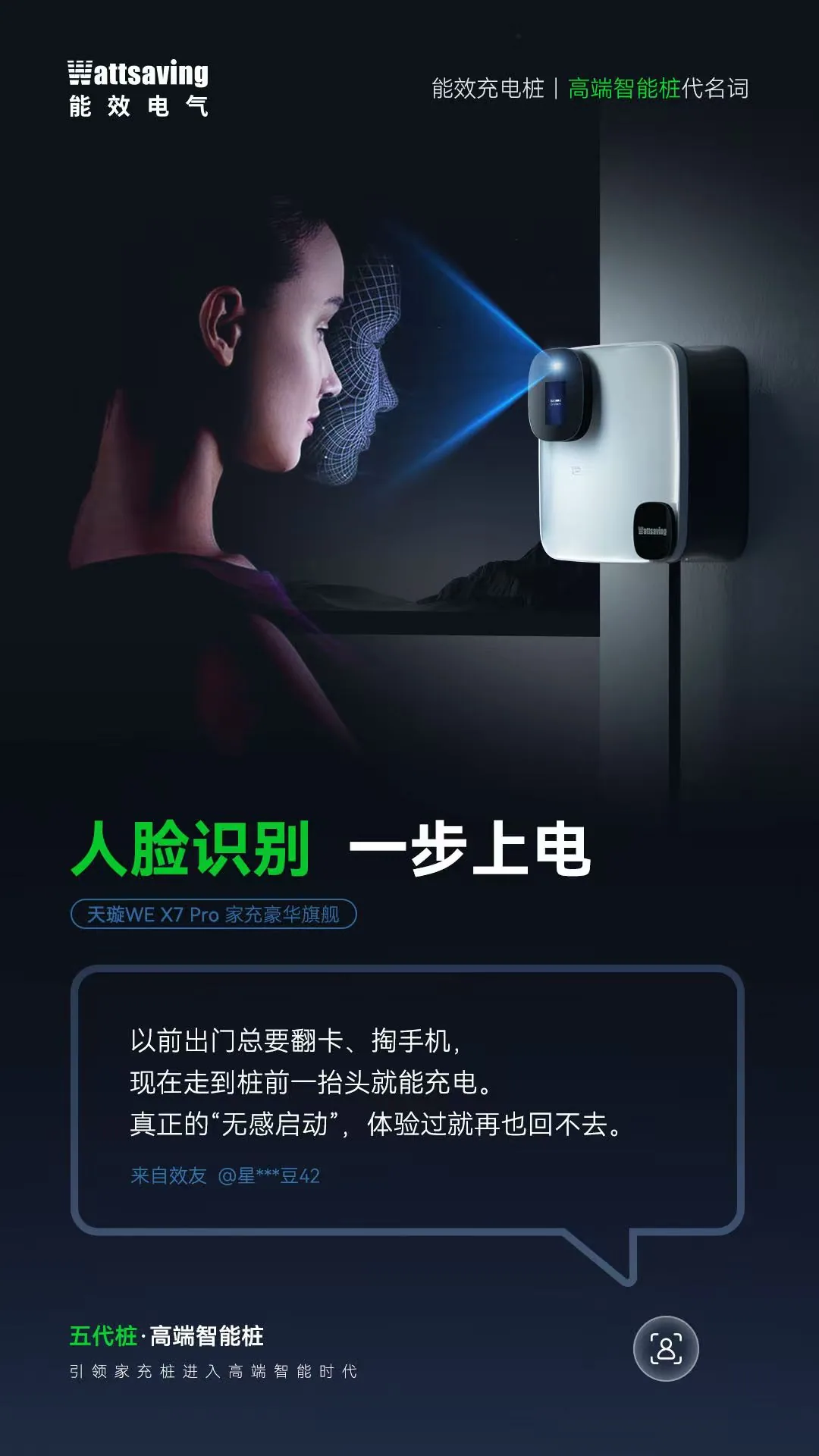人脸识别 · 一步上电