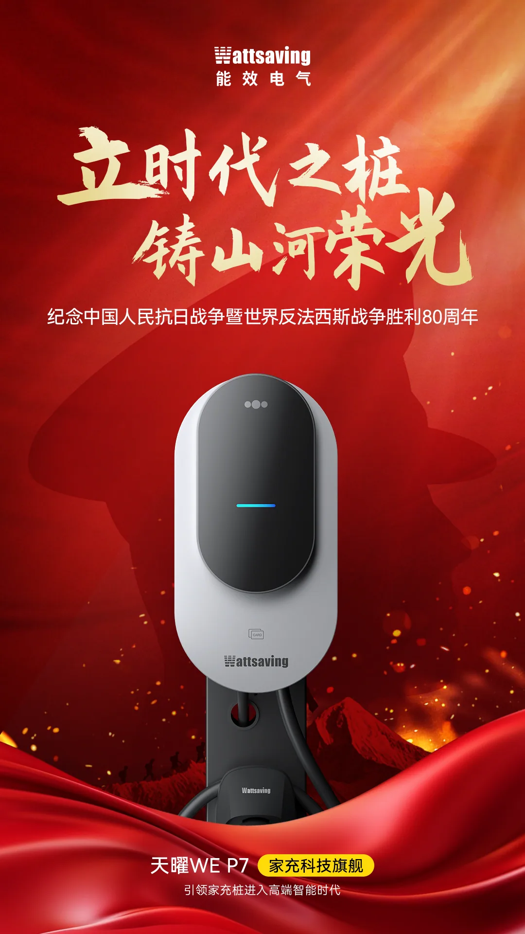 立时代之柱