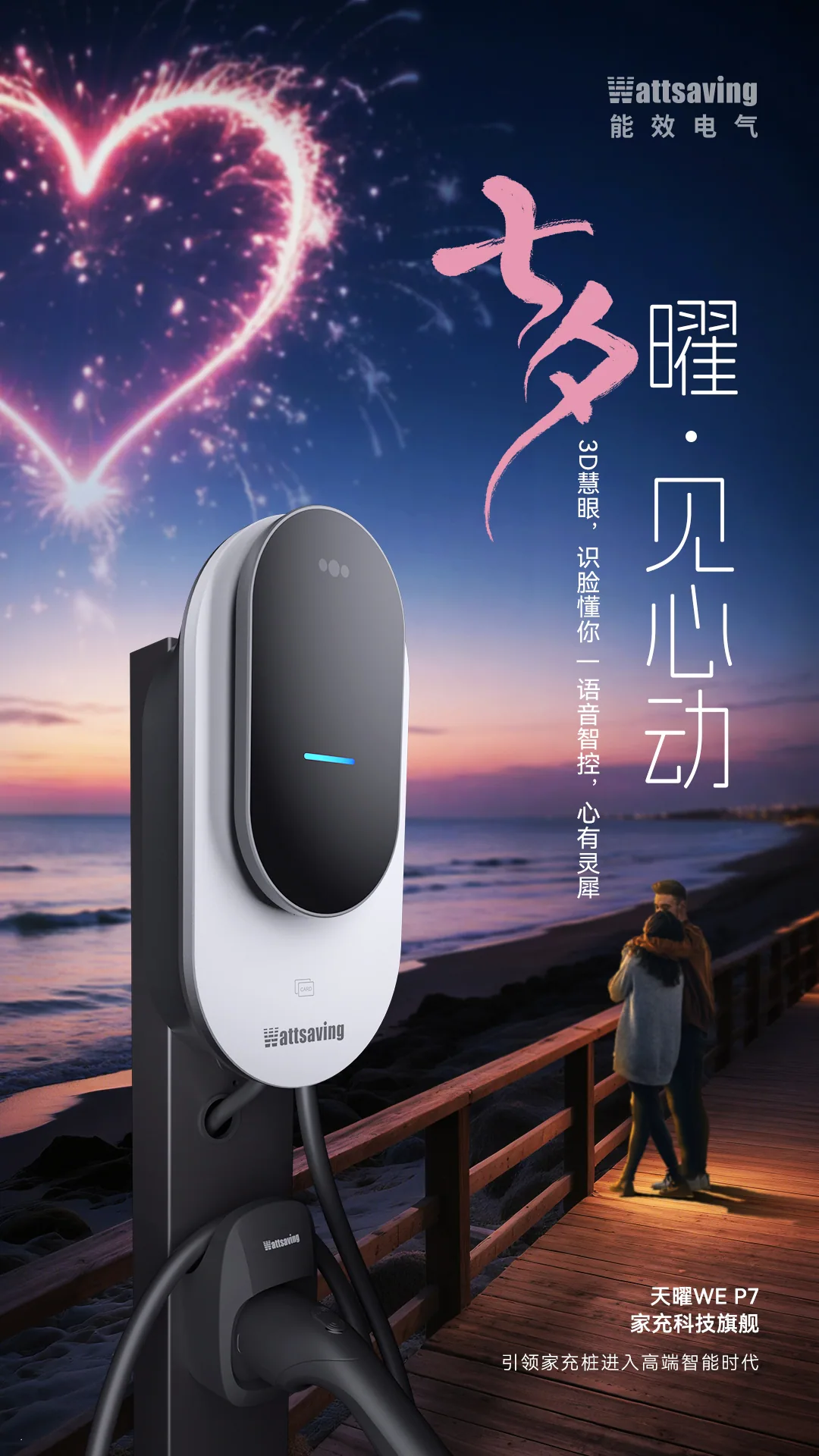 七夕 · 见心动